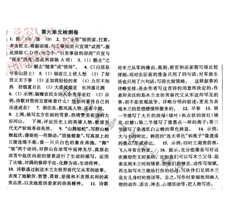 2016年通城学典小题精练七年级语文下册苏教版 第六单元测试卷