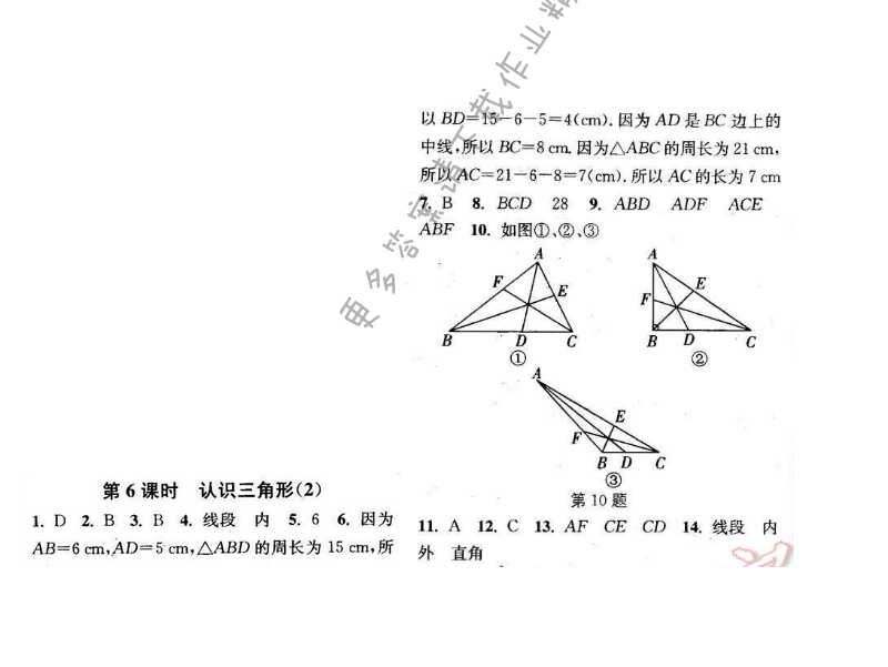 2016年通城学典小题精练七年级数学下册苏科版 第7章 第6课时