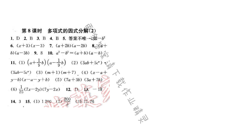 2016年通城学典小题精练七年级数学下册苏科版 第9章 第8课时