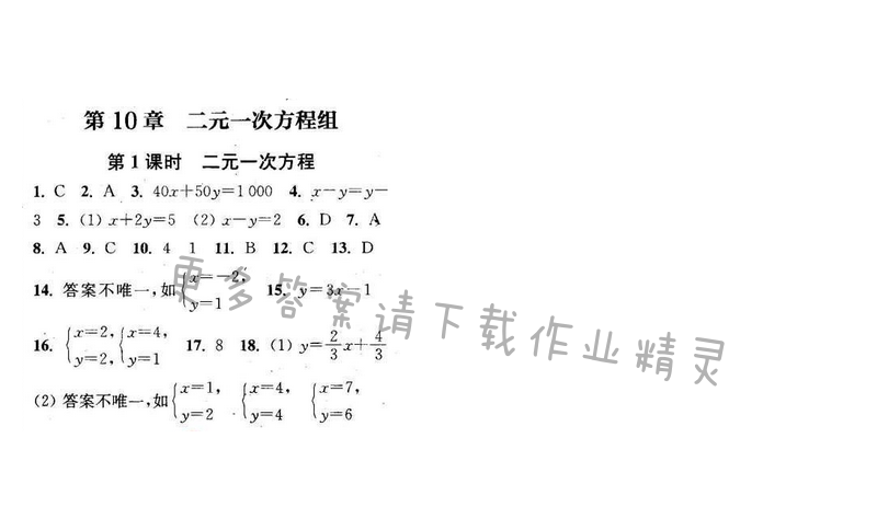 2016年通城学典小题精练七年级数学下册苏科版 第10章 第1课时