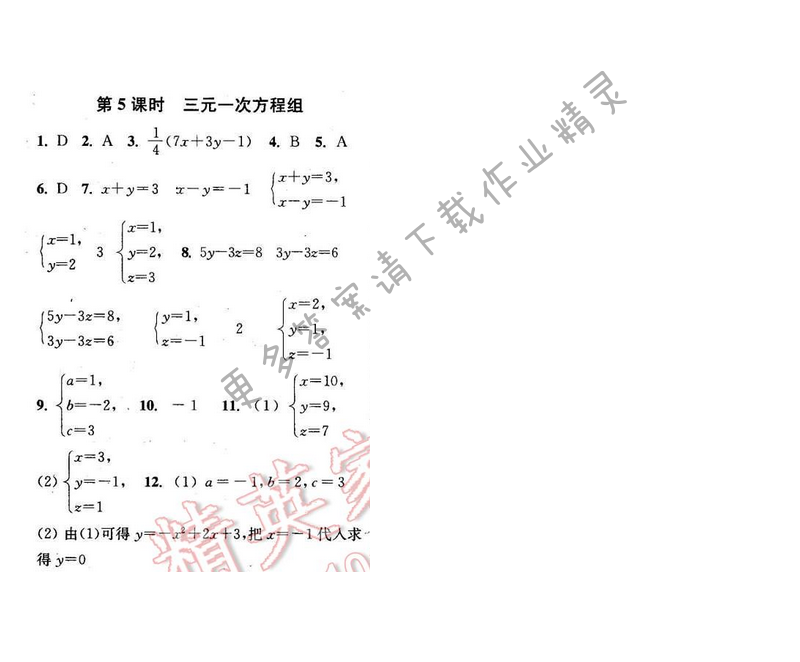 2016年通城学典小题精练七年级数学下册苏科版 第10章 第5课时