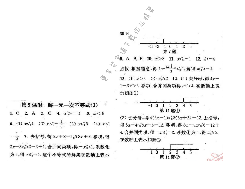2016年通城学典小题精练七年级数学下册苏科版 第11章 第5课时