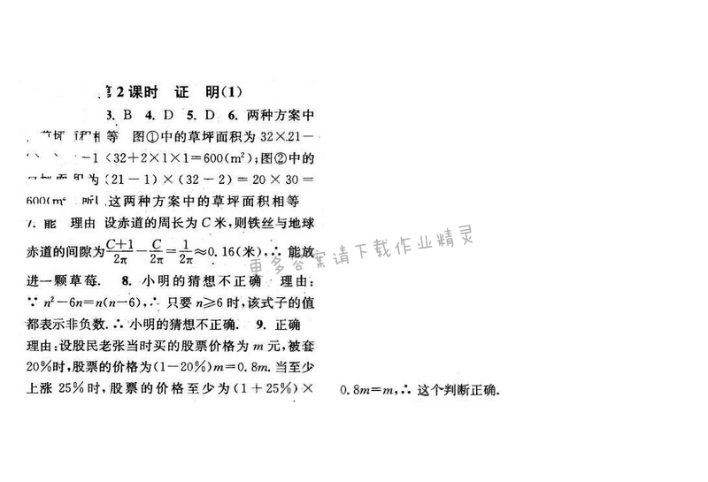 2016年通城学典小题精练七年级数学下册苏科版 第12章 第2课时