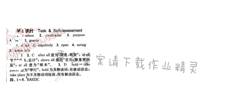 2016年通城学典小题精练八年级英语下册译林版 Unit5 第6课时