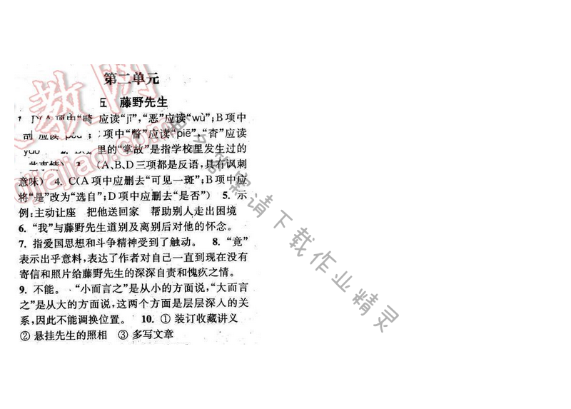 2016年通城学典小题精练九年级语文下册苏教版 第五课