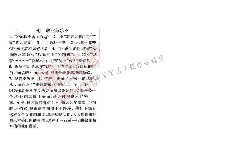2016年通城学典小题精练八年级语文下册苏教版 第二单元 七