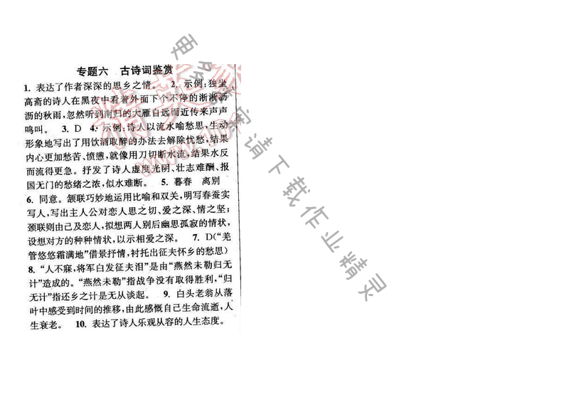 2016年通城学典小题精练八年级语文下册苏教版 专题六