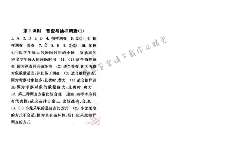 2016年通城学典小题精练八年级数学下册苏科版 第7章 第1课时
