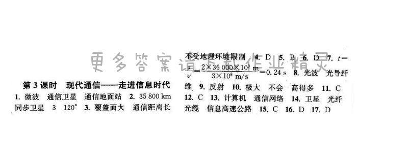 2016年通城学典小题精练九年级物理下册苏科版 第十七章 第3课时