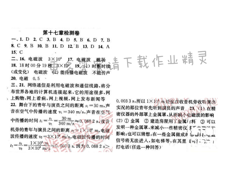 2016年通城学典小题精练九年级物理下册苏科版 第十七章检测卷