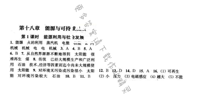2016年通城学典小题精练九年级物理下册苏科版 第十八章 第1课时