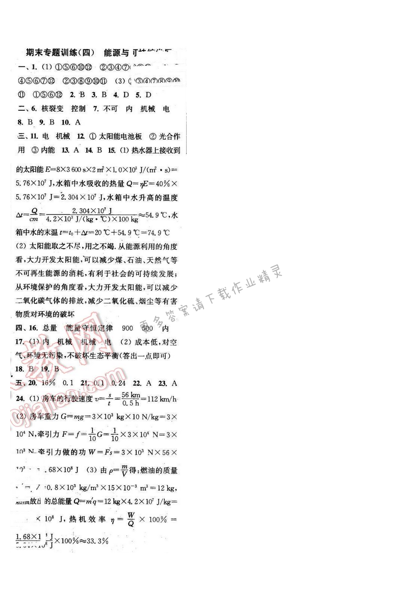 2016年通城学典小题精练九年级物理下册苏科版 期末专题训练（四）