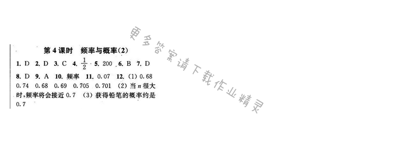 2016年通城学典小题精练八年级数学下册苏科版 第8章 第4课时