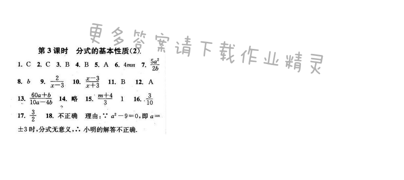 2016年通城学典小题精练八年级数学下册苏科版 第10章 第3课时