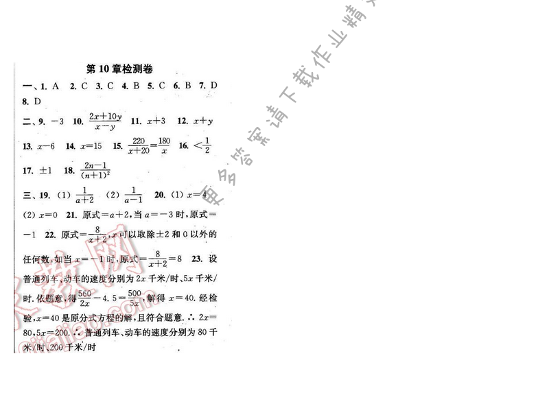 2016年通城学典小题精练八年级数学下册苏科版 第10章检测卷