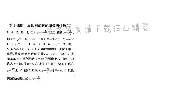 2016年通城学典小题精练八年级数学下册苏科版 第11章 第2课时