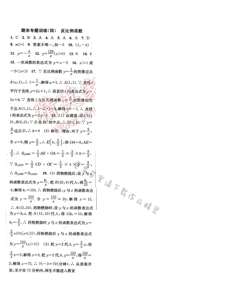 2016年通城学典小题精练八年级数学下册苏科版 期末专题训练（四）