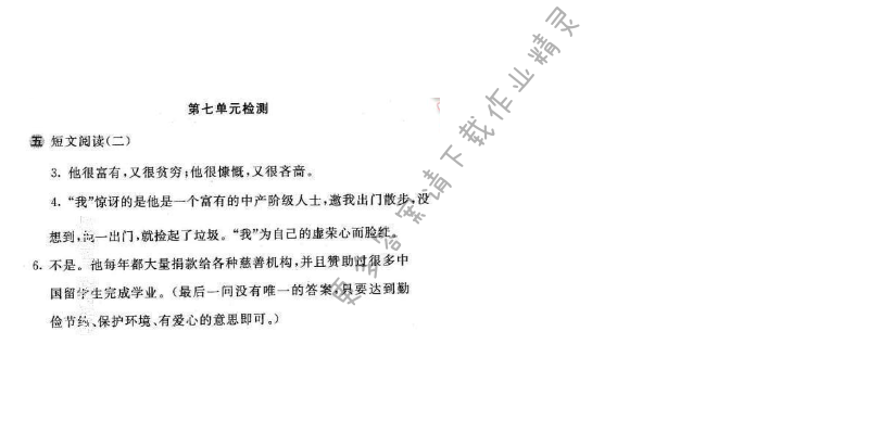 2016年新编基础训练五年级语文下册人教版 第七单元检测