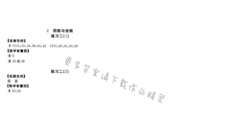 2016年新编基础训练五年级数学下册人教版 练习二