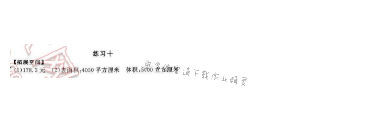 2016年新编基础训练五年级数学下册人教版 练习十