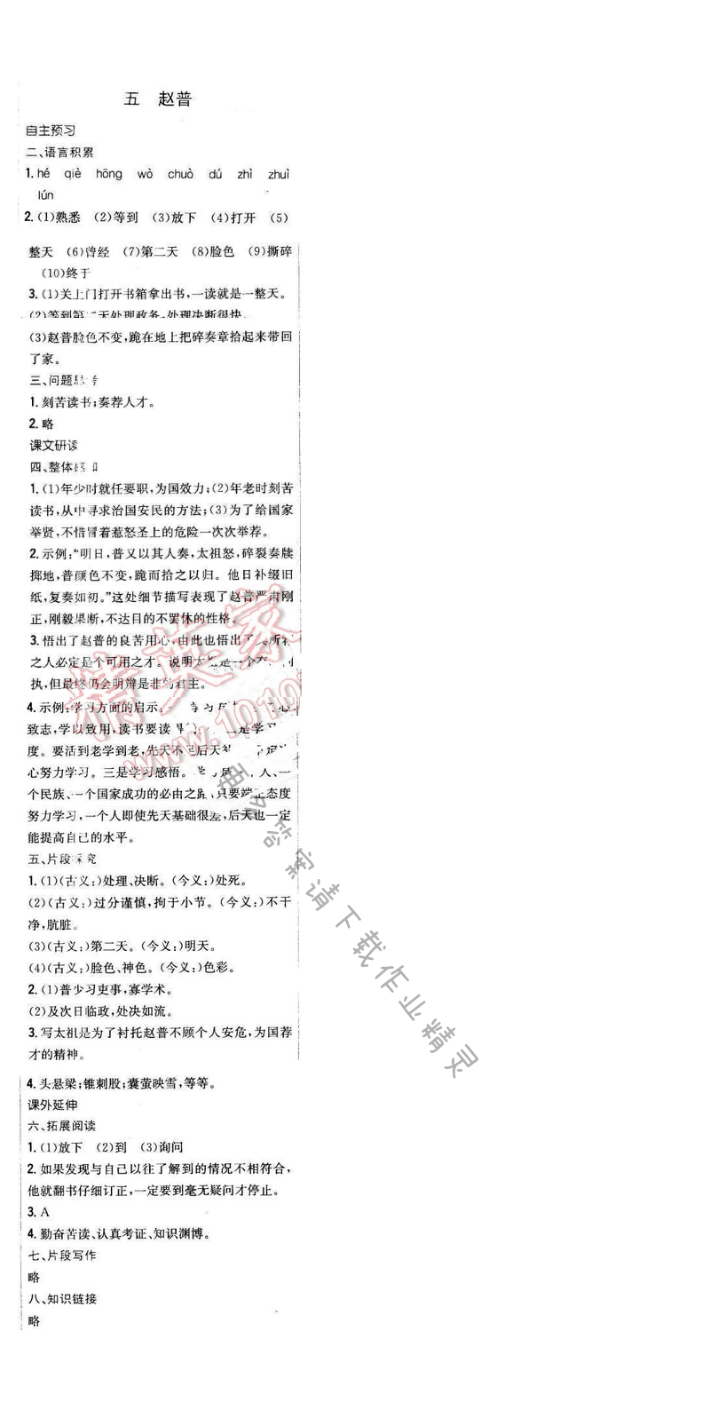 2016年新编基础训练七年级语文下册苏教版 第五课