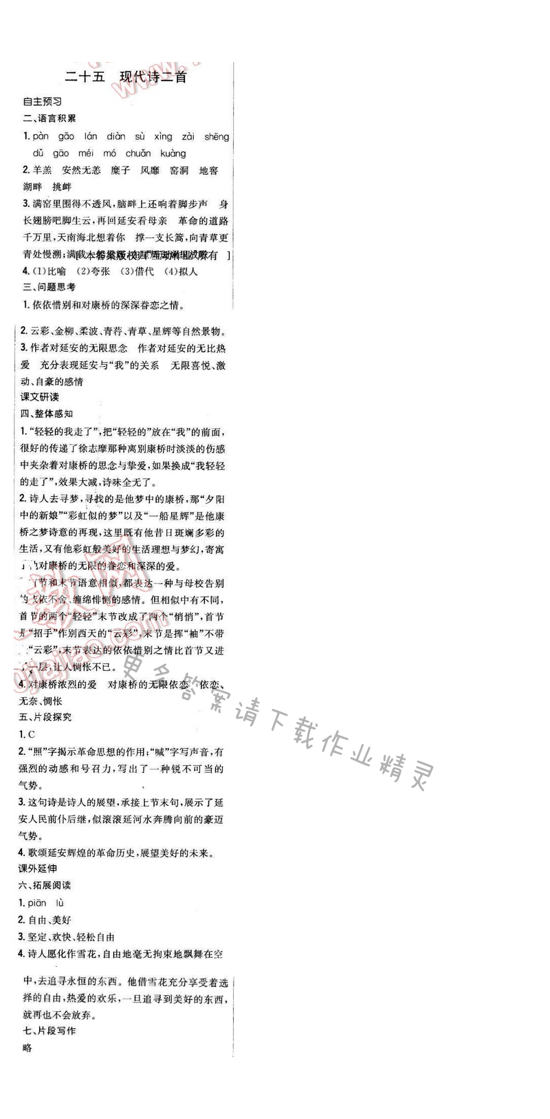 2016年新编基础训练七年级语文下册苏教版 第二十五课