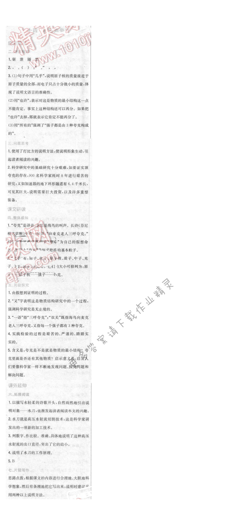 2016年新编基础训练八年级语文下册苏教版 第十四课