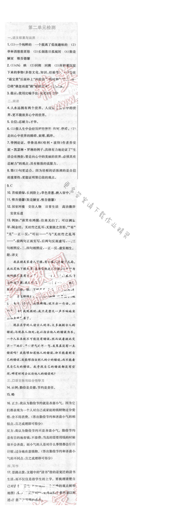2016年新编基础训练八年级语文下册苏教版 第二单元检测