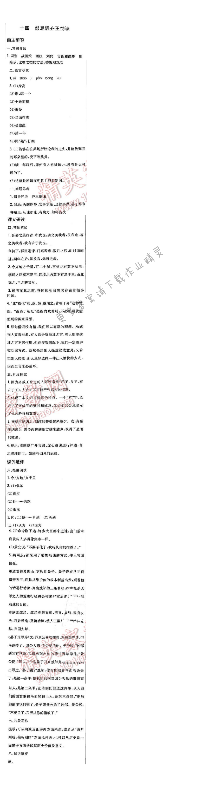 2016年新编基础训练九年级语文下册苏教版 第四单元 十四