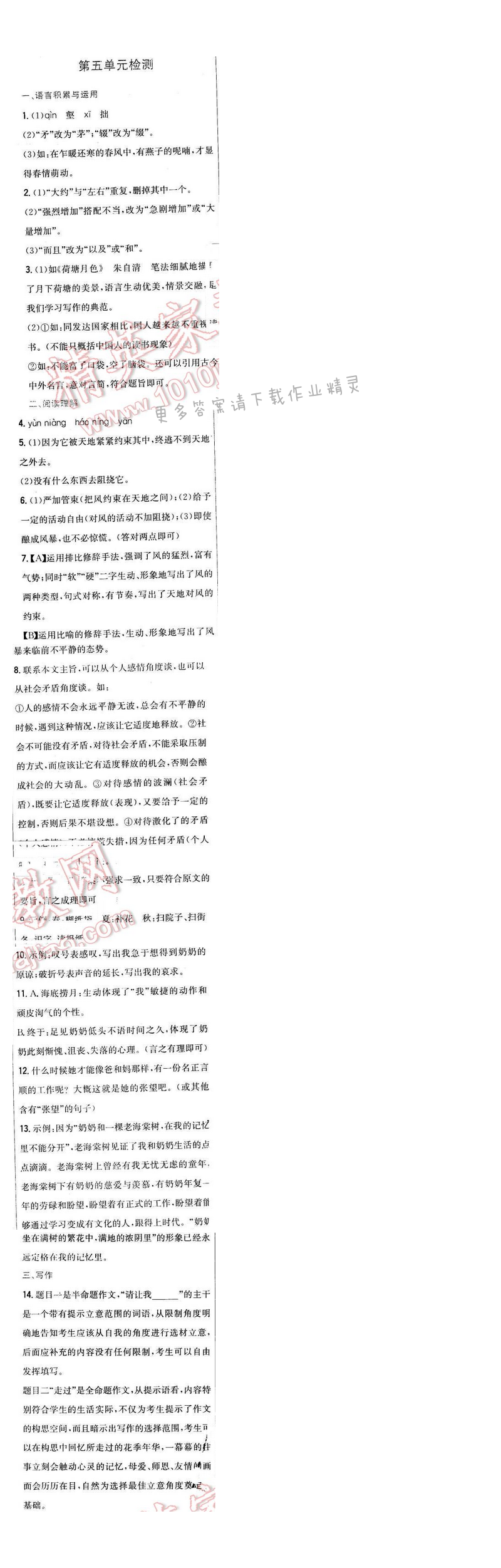 2016年新编基础训练九年级语文下册苏教版 第五单元检测卷