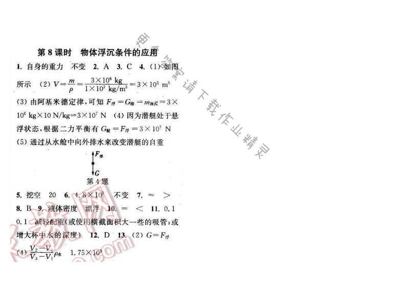 2016年通城学典小题精练八年级物理下册苏科版 第十章 第8课时