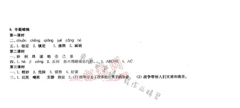 2017年新编金3练六年级语文下册江苏版 6.半截蜡烛