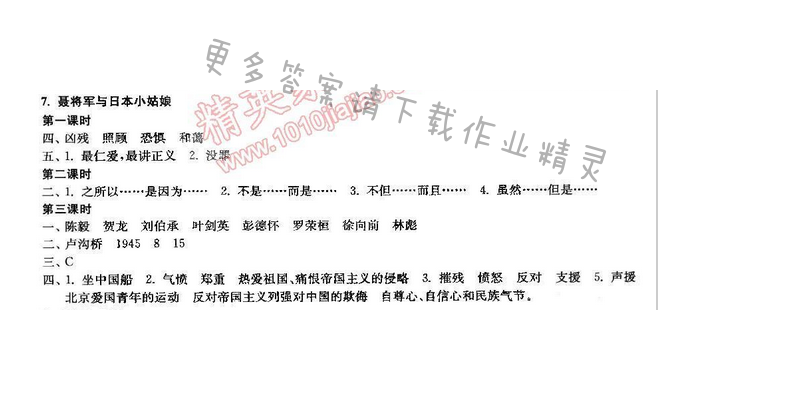 2017年新编金3练六年级语文下册江苏版 7.聂将军与日本小姑娘