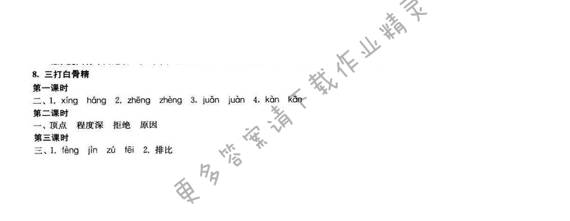 2017年新编金3练六年级语文下册江苏版 8.三打白骨精