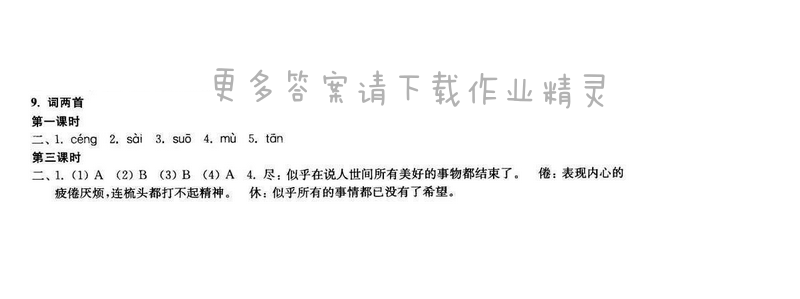2017年新编金3练六年级语文下册江苏版 9.词两首