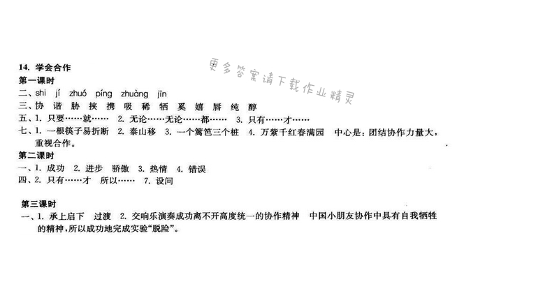 2017年新编金3练六年级语文下册江苏版 14.学会合作