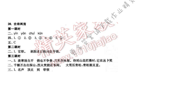 2017年新编金3练六年级语文下册江苏版 20.古诗两首