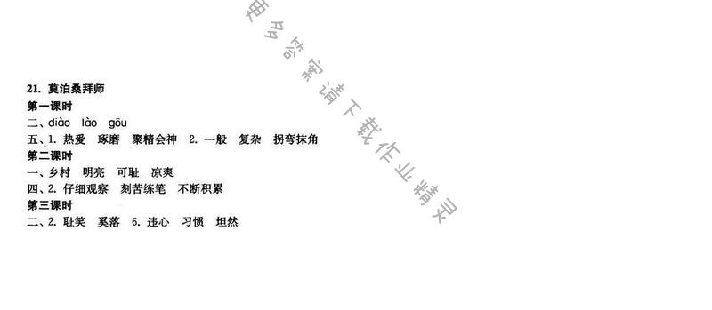 2017年新编金3练六年级语文下册江苏版 21.莫泊桑拜师