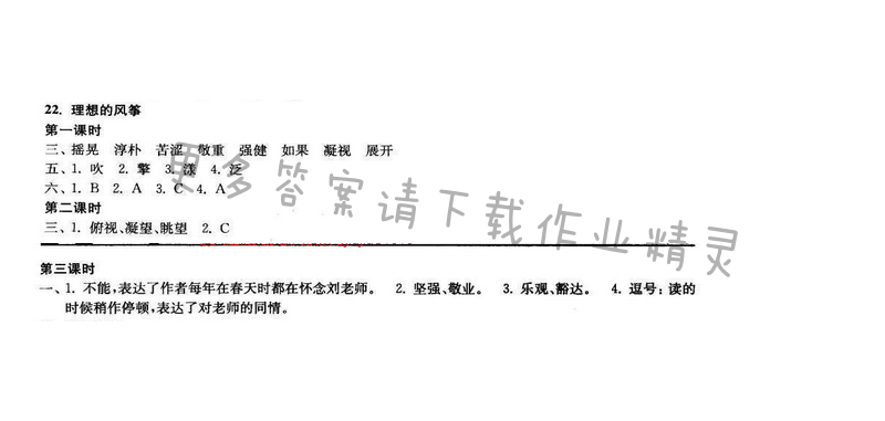 2017年新编金3练六年级语文下册江苏版 22.理想的风筝