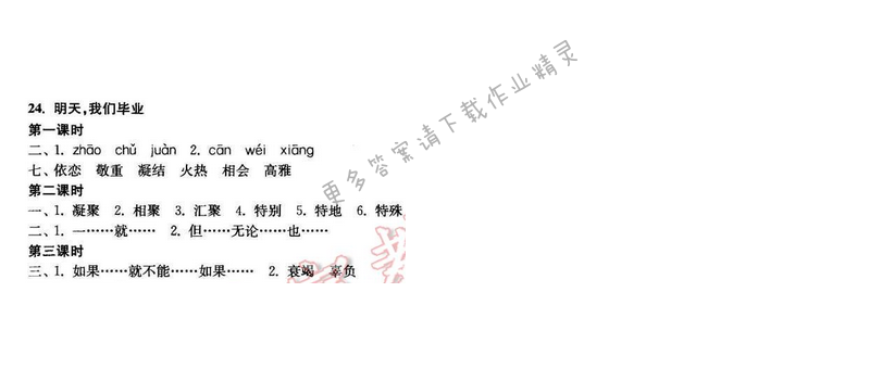 2017年新编金3练六年级语文下册江苏版 24.明天,我们毕业