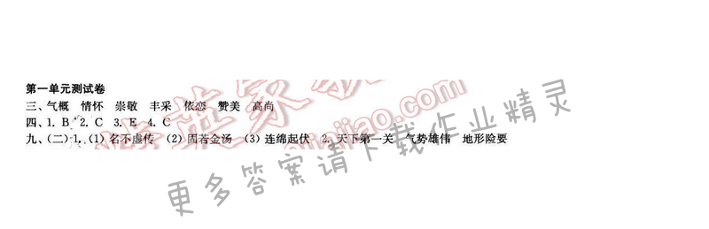 2017年新编金3练六年级语文下册江苏版 第一单元测试卷