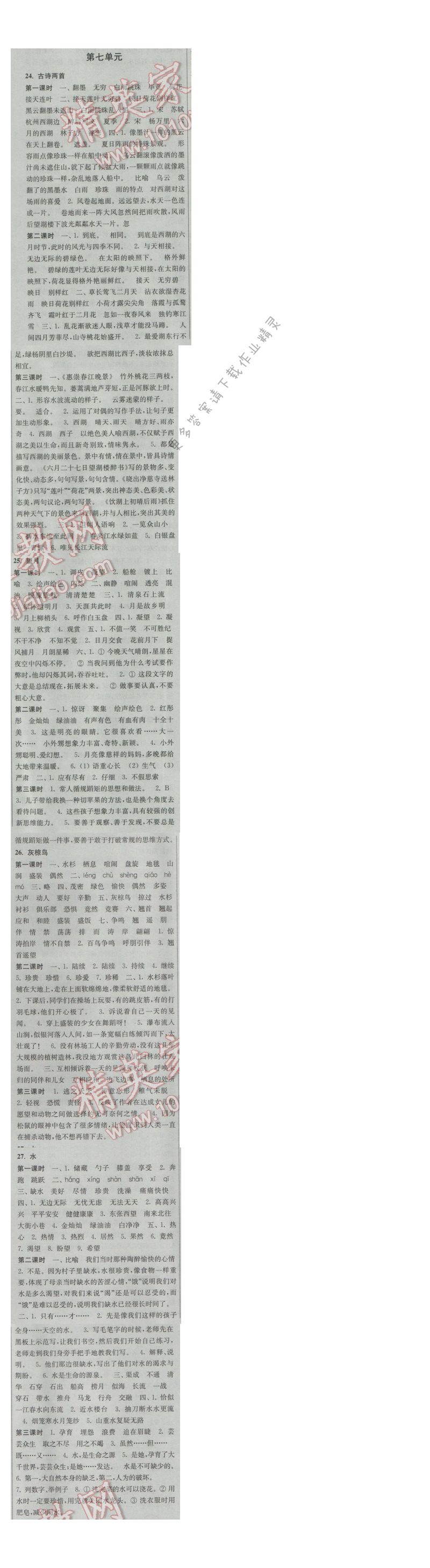 2017年新编金3练五年级语文下册江苏版 第七单元