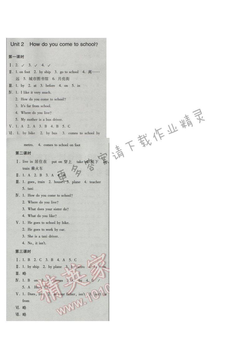 2017年新编金3练五年级英语下册江苏版 Unit2 How do you come to school