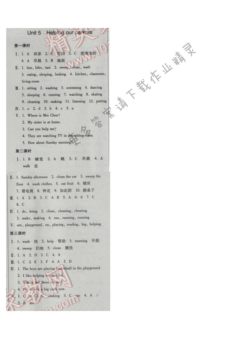 2017年新编金3练五年级英语下册江苏版 Unit5 Helping our parents
