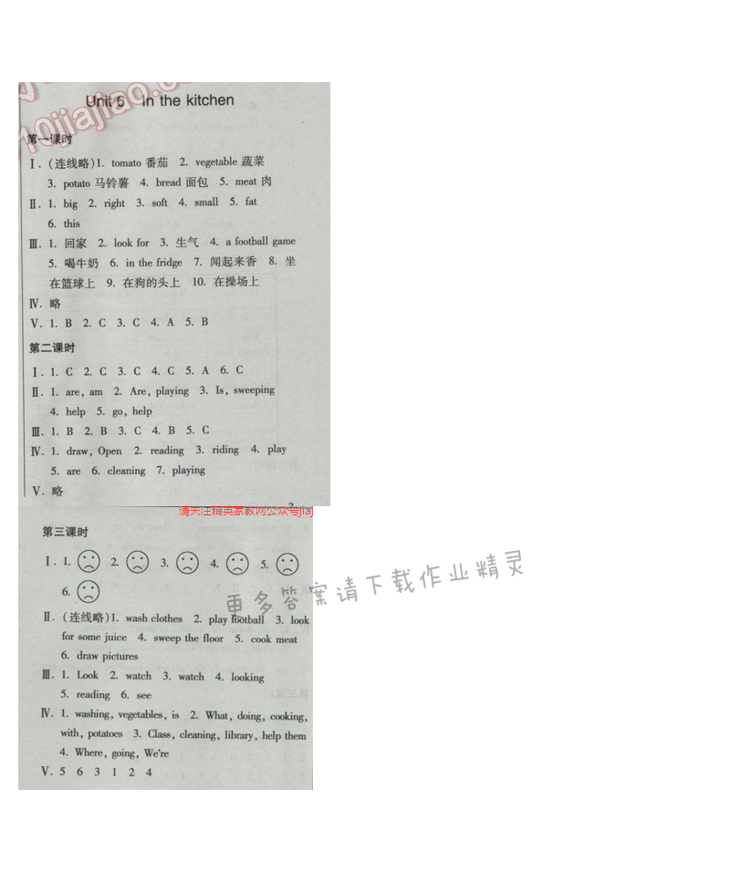 2017年新编金3练五年级英语下册江苏版 Unit6 In the kitchen