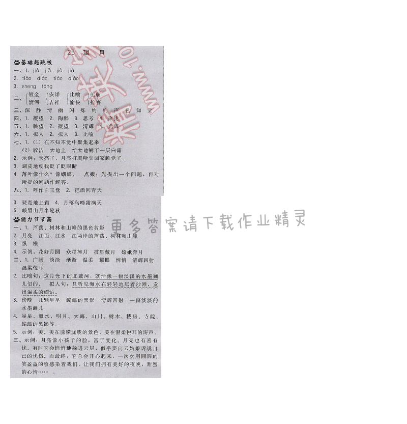 2017年综合应用创新题典中点五年级语文下册苏教版 第七单元 25望月