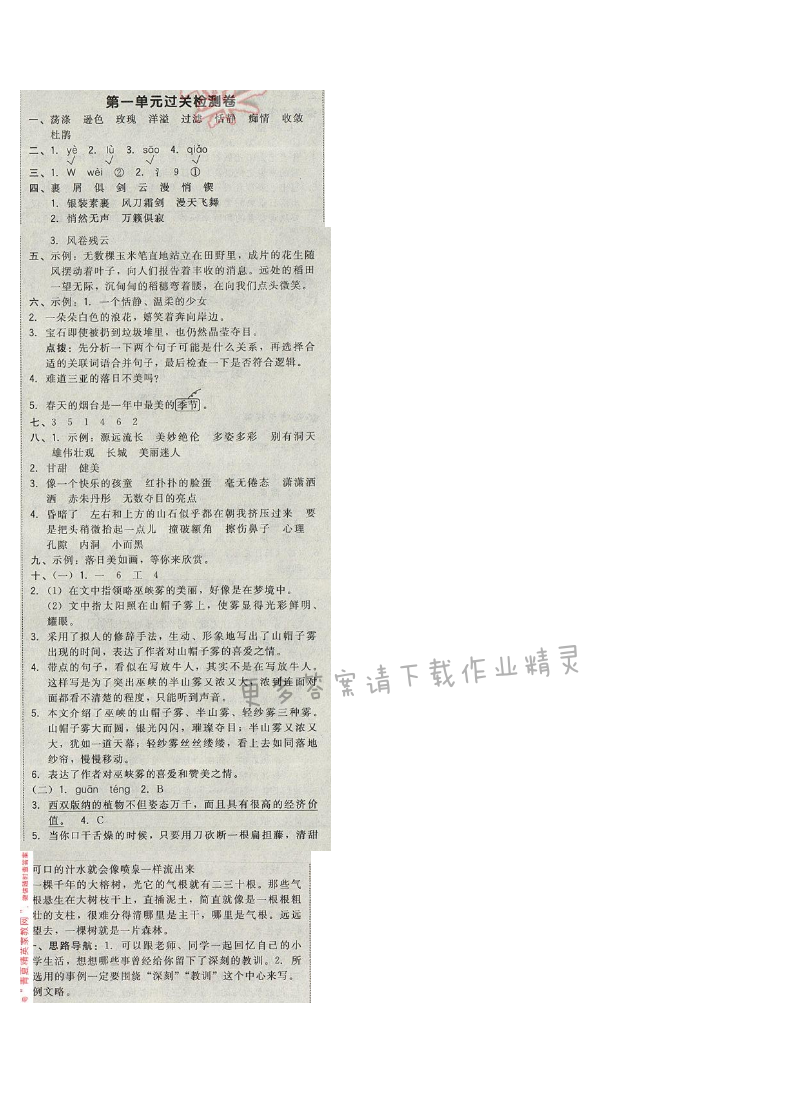 2017年综合应用创新题典中点六年级语文下册苏教版 第一单元过关检测卷