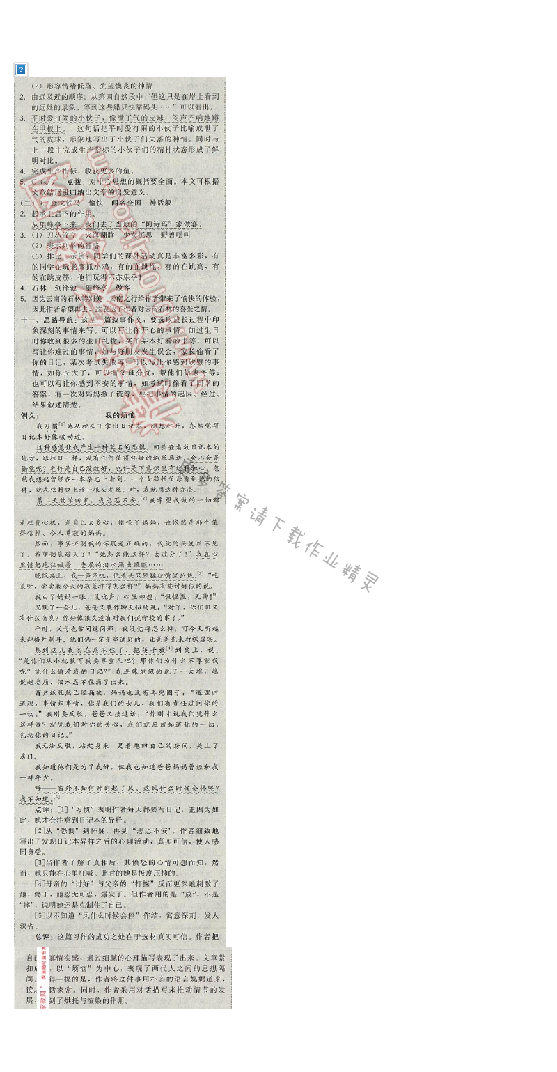 2017年综合应用创新题典中点六年级语文下册苏教版 期中检测卷