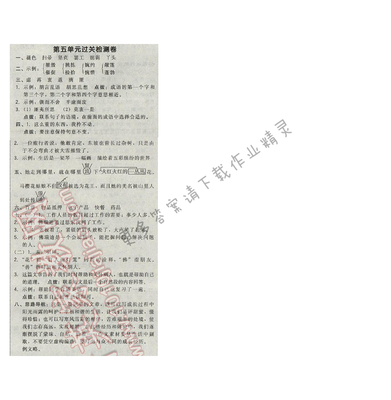 2017年综合应用创新题典中点六年级语文下册苏教版 第五单元过关检测卷