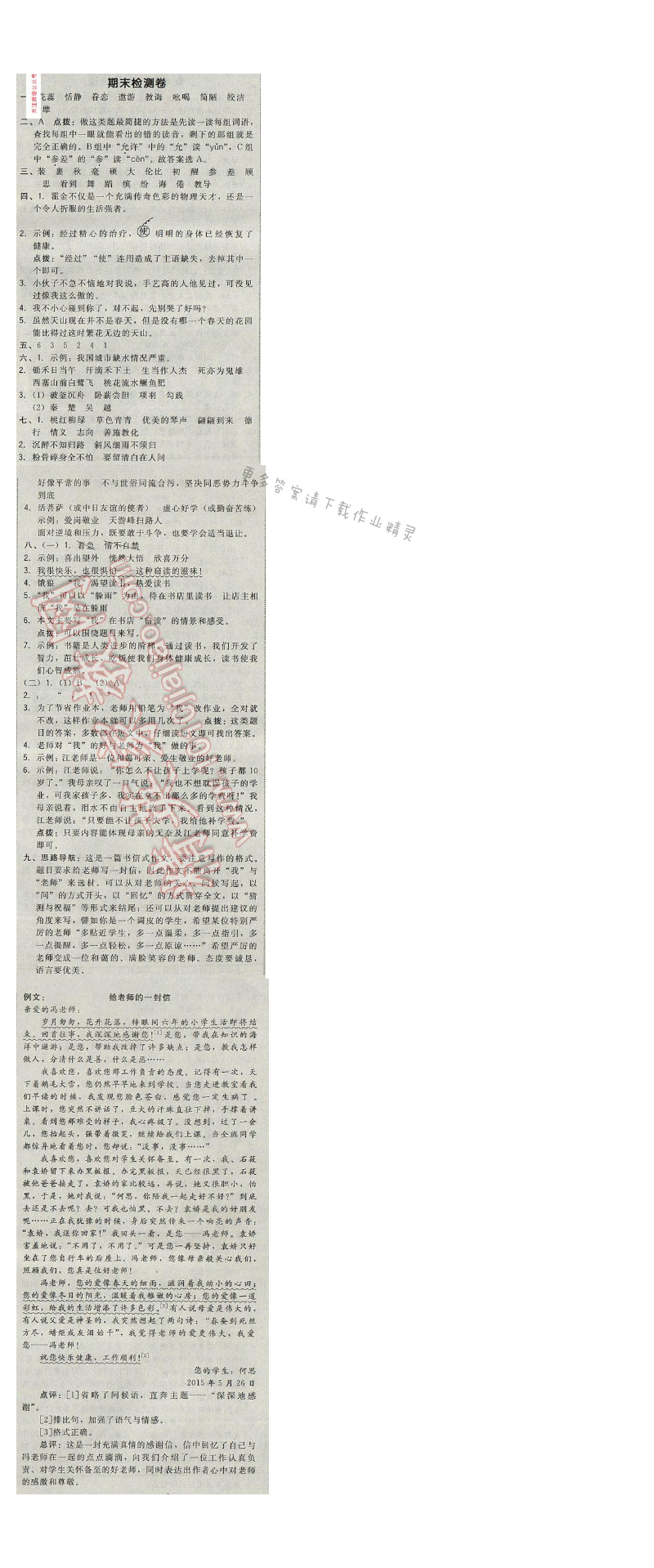 2017年综合应用创新题典中点六年级语文下册苏教版 期末检测卷